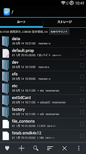 Androidアプリ Root Explorer のスクリーンショット