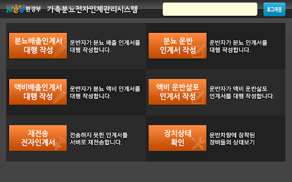 가축분뇨 인계서 앱 poster 3