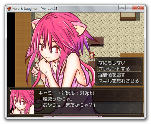 Hero And Daughter Had のキャラ雑感 印象 使い勝手 無料の面白いおすすめフリーゲーム探してレビューたまに攻略