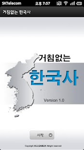 거침없는 한국사