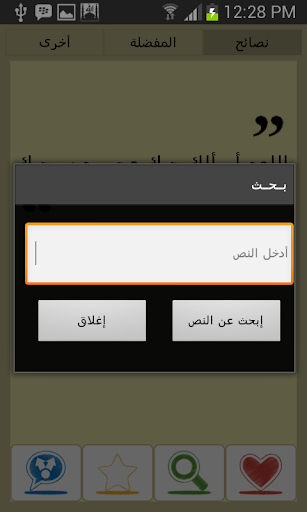 【免費書籍App】نصائح للعمرة-APP點子