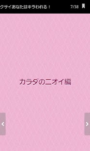 クサイあなたはキラわれる！　ズバッと解決!! カラダのニオイ Screen 2