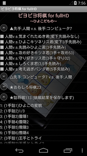 免費下載棋類遊戲APP|ピヨピヨ将棋 for fullHD(1920x1080) app開箱文|APP開箱王