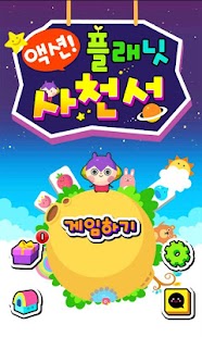 How to install 액션플래닛 사천성 lastet apk for pc