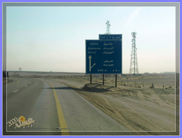 تقرير مصور لأول مرة عن طريق الرياض - خريص الأحساء مع صور العسل 2020 شبكة ومنتديات زاد المسافر
