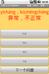 How to mod 韩国单词 1.3 unlimited apk for android