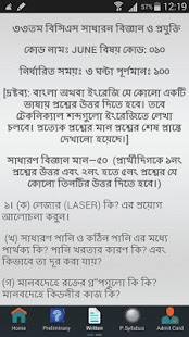 Free বিগত BCS প্রশ্নোত্তর APK