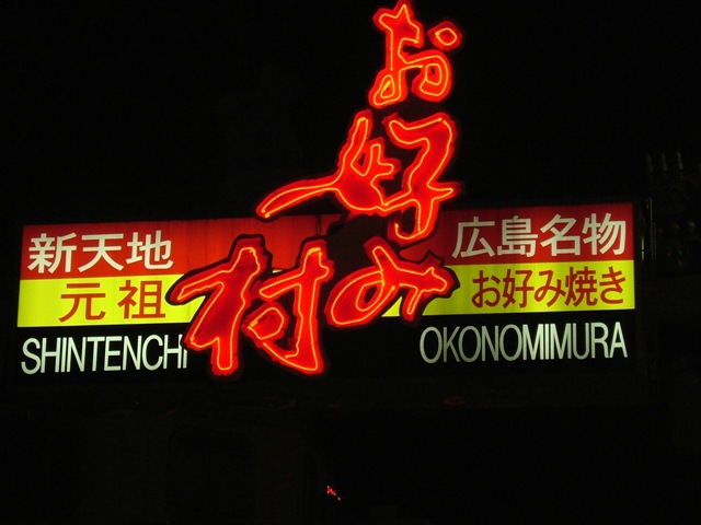 [okonomiyaki1[4].jpg]