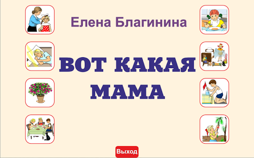 【免費教育App】Учим детские стихи в садик!-APP點子