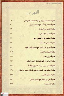 Free Alf Layla - ألف ليلة وليلة APK