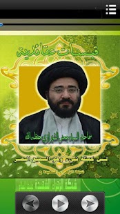 قبسات عقائدية 18 Screenshots 0