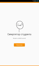 Симулятор студента APK Download for Android