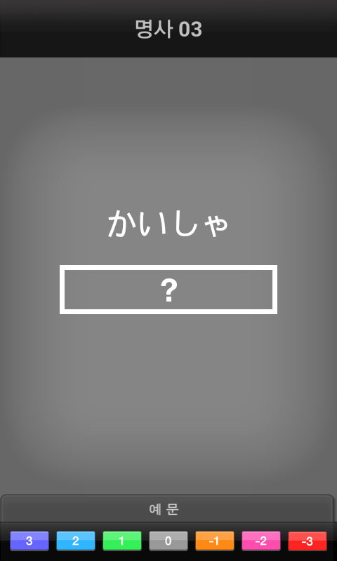 일본어 단어 무작정 따라하기 Screen 2