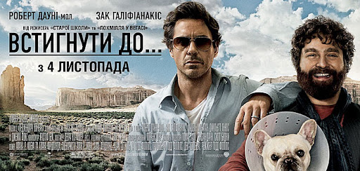 Встигнути до