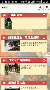 きみつガイド Screenshots 1