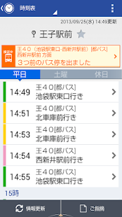 download バスNAVITIME -時刻表・乗り換え・路線バス・高速バス free