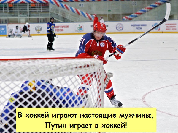 Путин играет в хоккей!