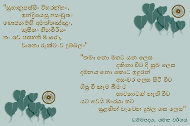 Dhammapadapali-Yamakavaggo-07.jpg