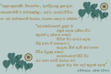 Dhammapadapali-Yamakavaggo-08.jpg