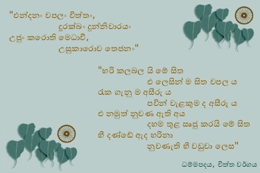 Dhammapadapali-Cittavaggo-33.jpg