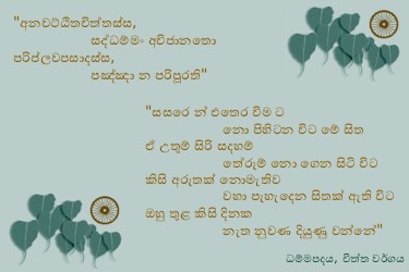 Dhammapadapali-Cittavaggo-38.jpg