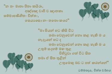 Dhammapadapali-Cittavaggo-43.jpg