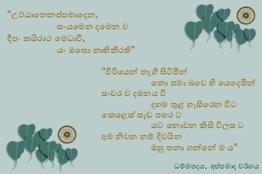 Dhammapadapali-Appamadavaggo-25.jpg
