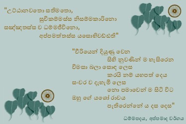 Dhammapadapali-Appamadavaggo-24.jpg