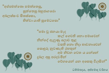 Dhammapadapali-Appamadavaggo-29.jpg