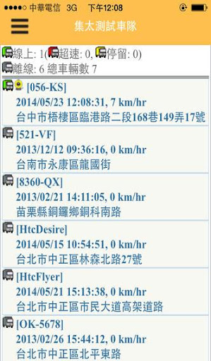 車隊監控中心