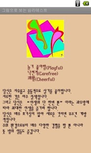 How to mod 그림으로 보는 심리테스트 1.0 apk for android