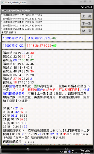 【免費博奕App】03威力彩歷史熱門版路拖牌組合-APP點子