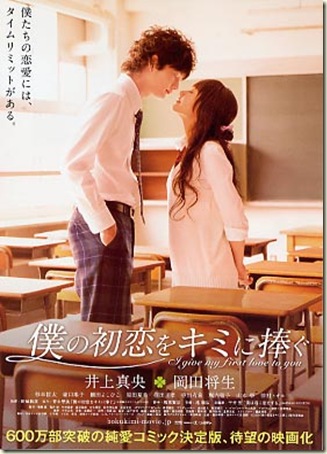 Boku_no_hatsukoi_wo_kimi_ni_sasagu_poster