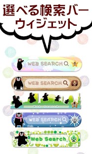How to download 検索バー「着せ替え検索ウィジェット」　くまモン lastet apk for laptop