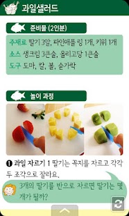 두뇌발달 요리놀이2_만3세 Screenshots 1