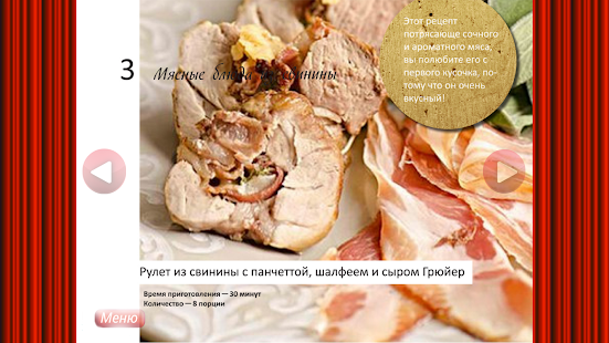 Мясные блюда Свинина Рецепты Screenshots 21