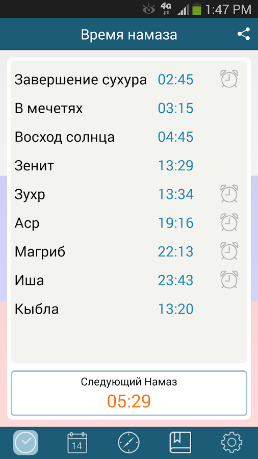 вечерний намаз скачать