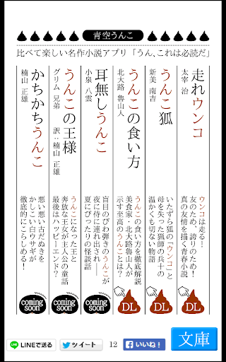 【免費娛樂App】青空うんこ：うんこの食い方　（北大路魯山人　鮎の食い方）-APP點子