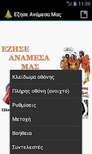 download He Lived Among Us (Greek) free