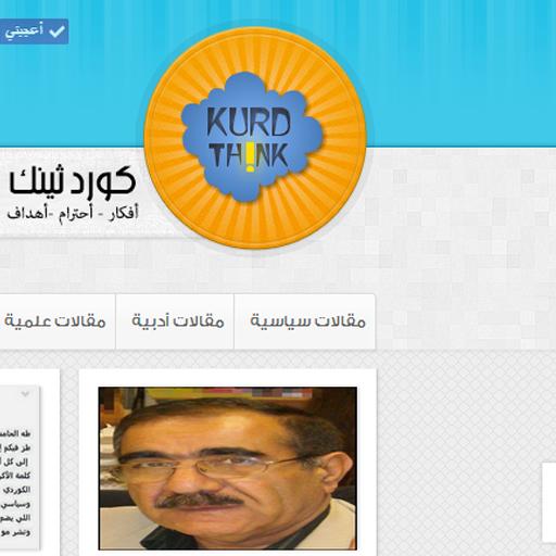 Kurd think كوردثينك