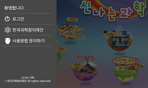 How to mod 신나는 과학 1.1 mod apk for bluestacks