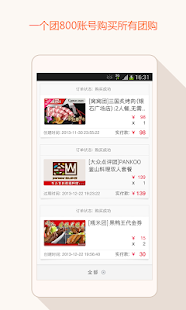 Download 团800团购大全-美食餐饮酒店旅游,电影票温泉,美团大众点评 APK for Android