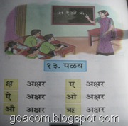 Konkani medium of instruction