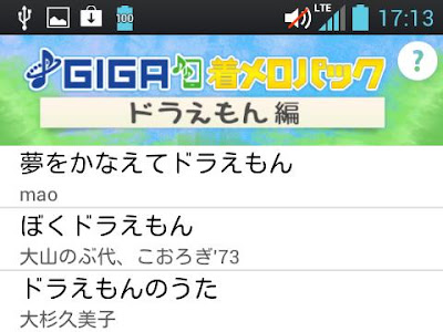 ドラえもん 着信音 319288-ドラえもん 着信音 無料