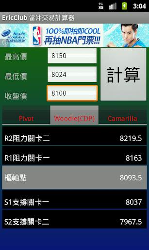 EricClub期指當沖計算器
