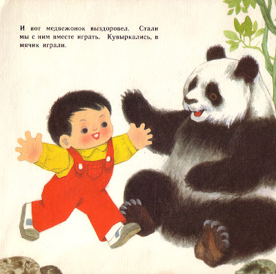 Бамбуковый медведь в гости к нам пришел (2)