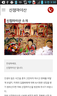 신점마이산 Screenshots 2