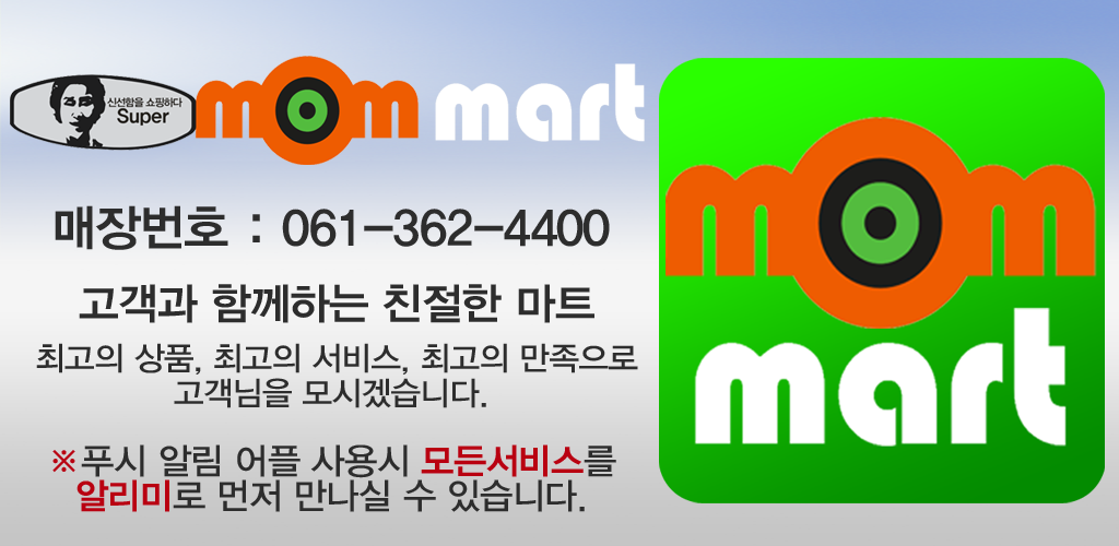 맘마트곡성 - Latest version for Android App