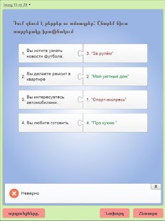 Հարցեր միգրանտների համար Screenshots 23