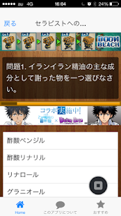 Download アロマセラピークイズ APK for Android